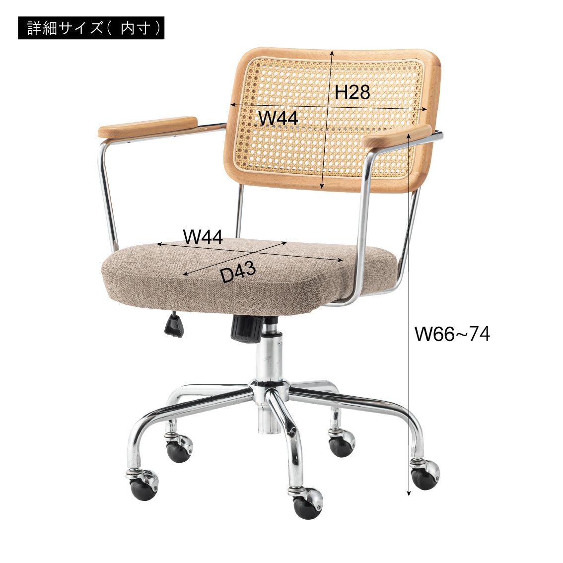 ラタンデザインがお洒落なワークチェアの内寸サイズ画像