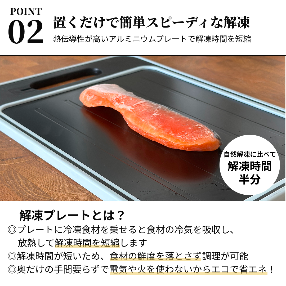 解凍プレートの説明画像。解凍プレートとは、冷凍食材をプレートの上に乗せると食材の冷気を吸収し、放熱して解凍時間を短縮してくれる機能です