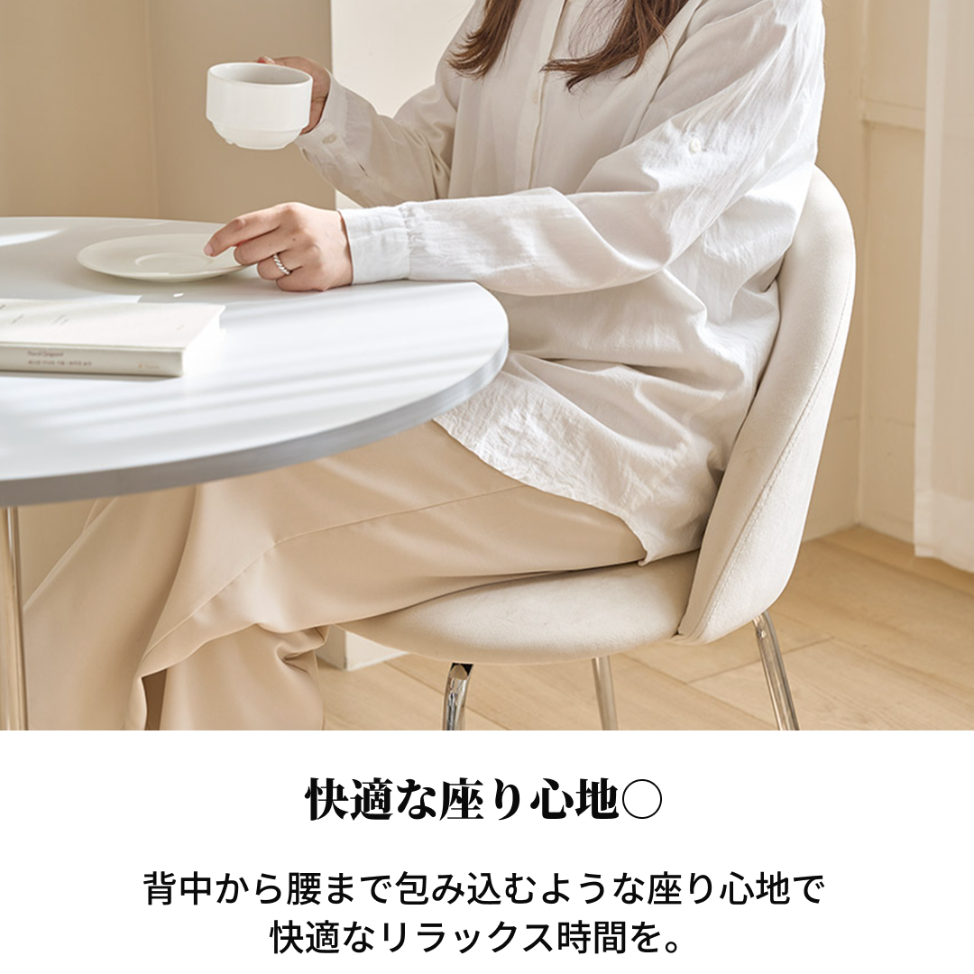 Roomnhomeのクリーム色のブークレ生地張りクロム脚ダイニングチェア