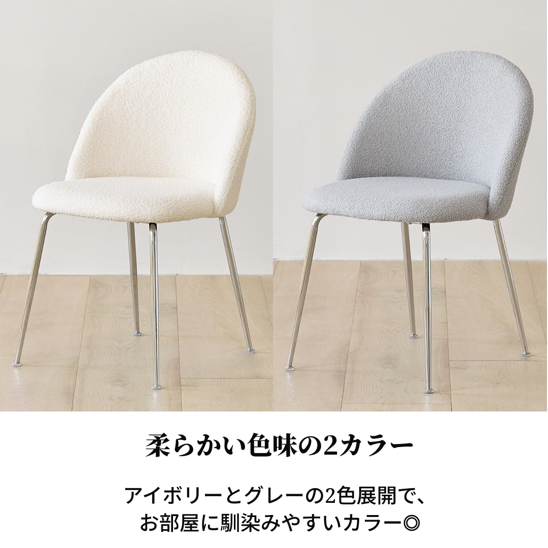 Creamとgrayのブークレテキスタイル仕上げクロム脚ダイニングチェアroomnhome