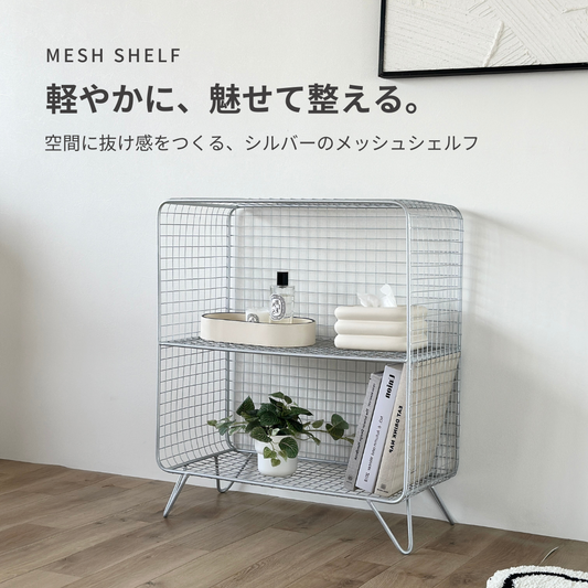 メッシュシェルフ