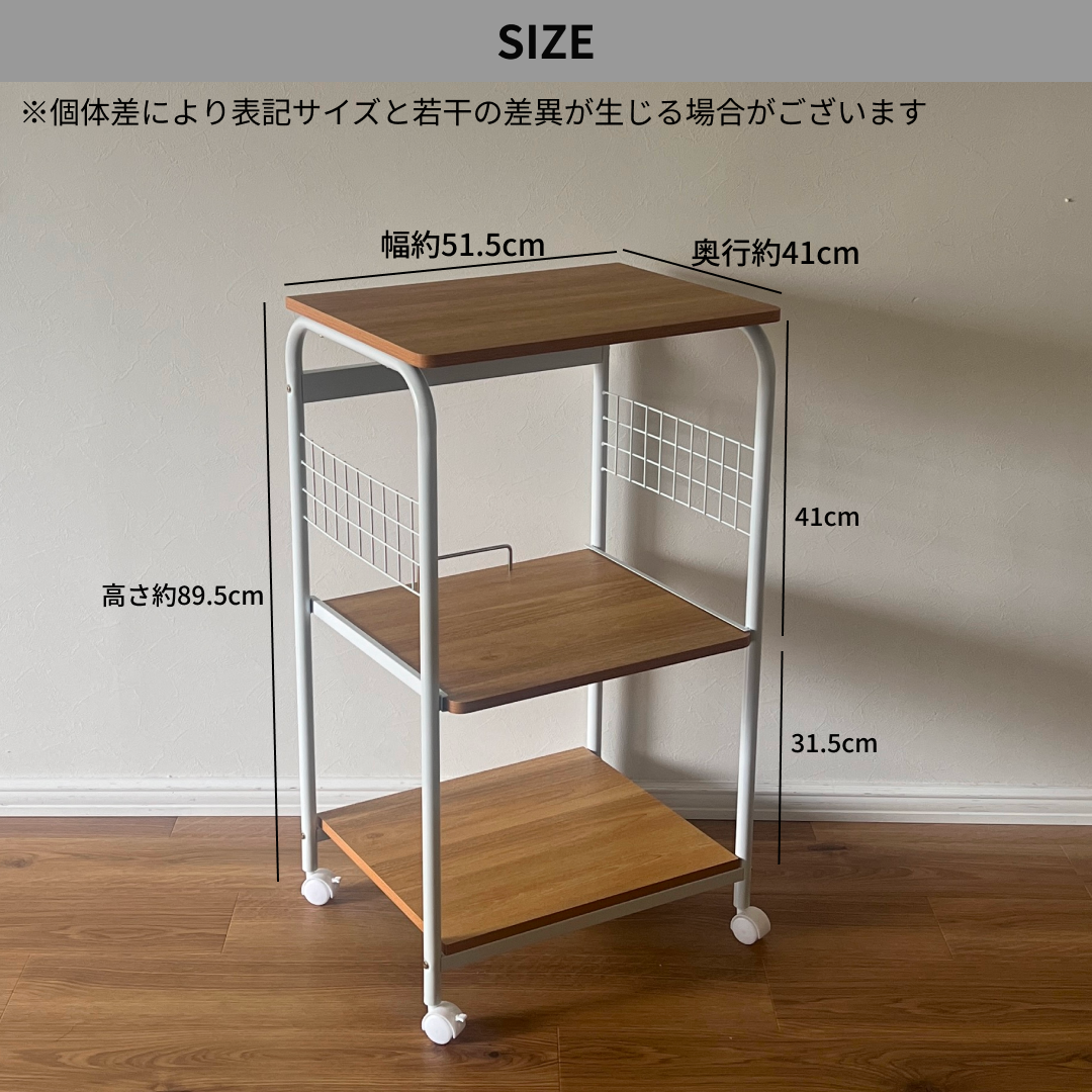 木目調のキャスター付ワゴンのサイズ