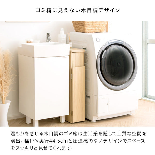 幅17cmのプッシュ式スリムダストボックスで白い木製のミニマルな木目仕上げデザインです。