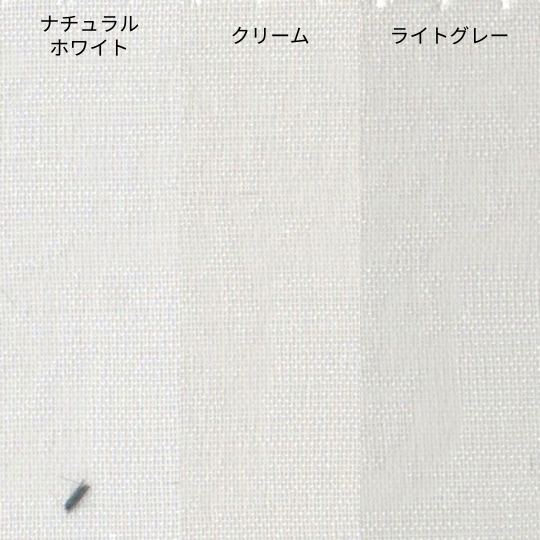 幅195cm[両開き2枚セット]とろみシアーカーテン