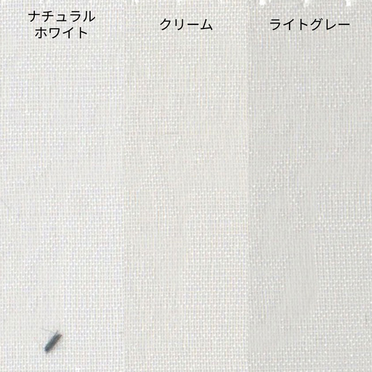 幅155cm[両開き2枚セット]とろみシアーカーテン