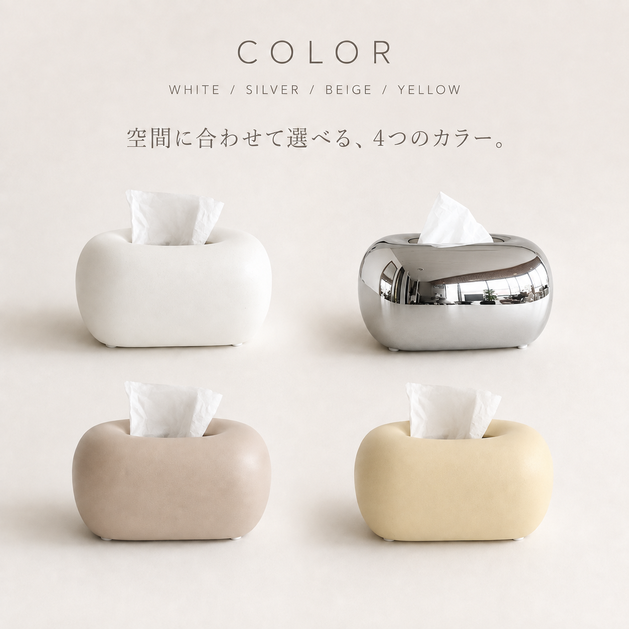 シンプルティッシュポット