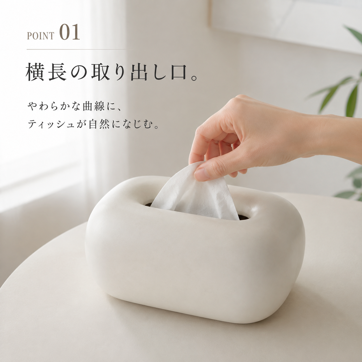 シンプルティッシュポット