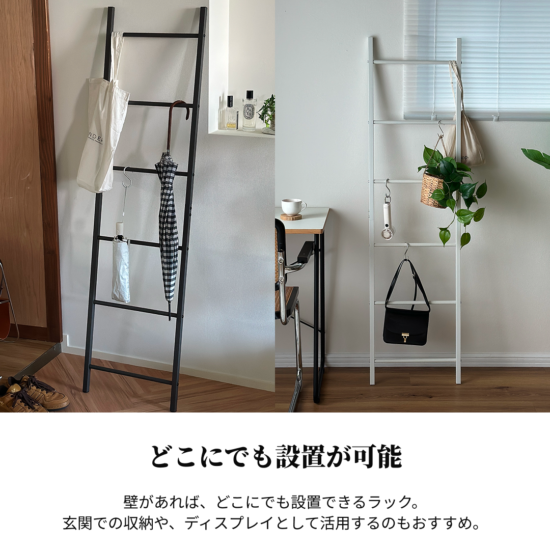 はしご型のハンガーラックの説明