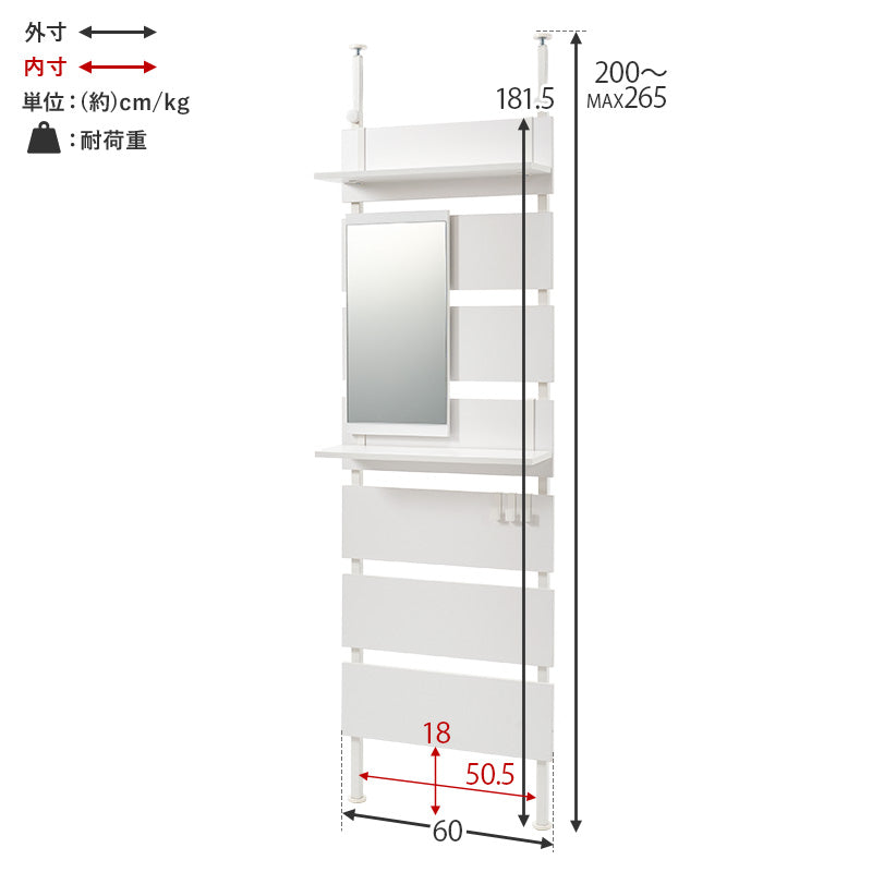 ホワイトの突っ張りミラー付きラックのサイズ