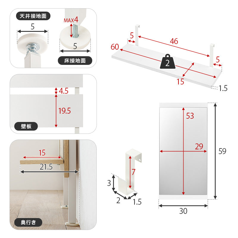 突っ張りミラー付きラックのサイズ
