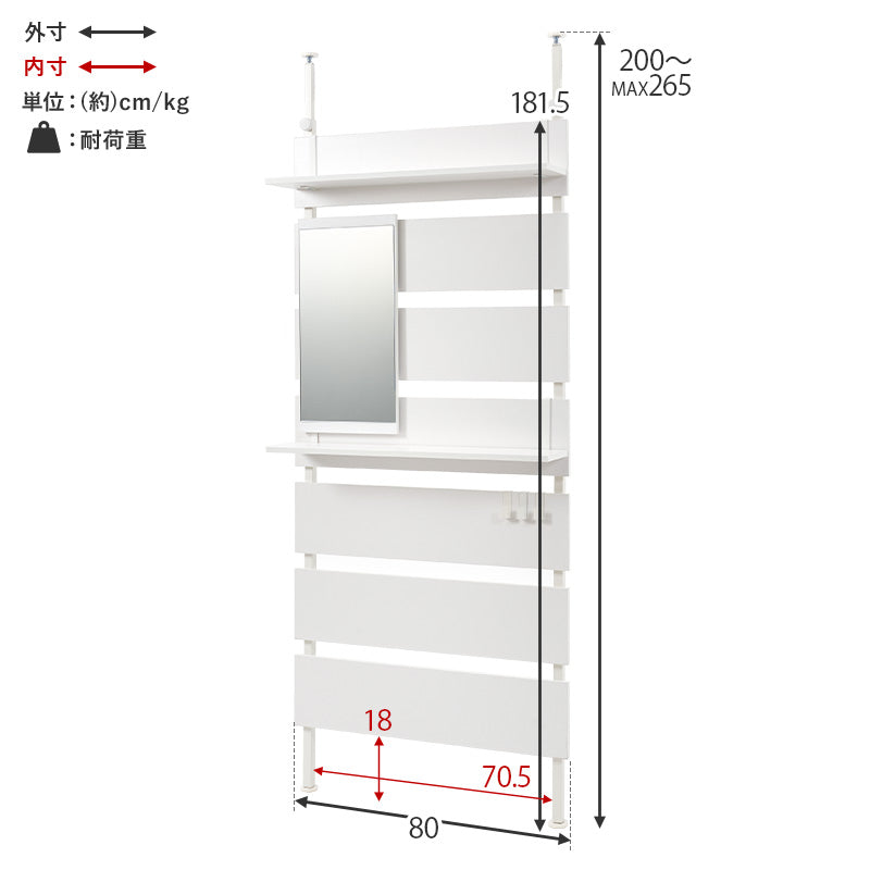ホワイトの突っ張りミラー付きラックのサイズ